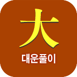 ��� ����Ǯ��